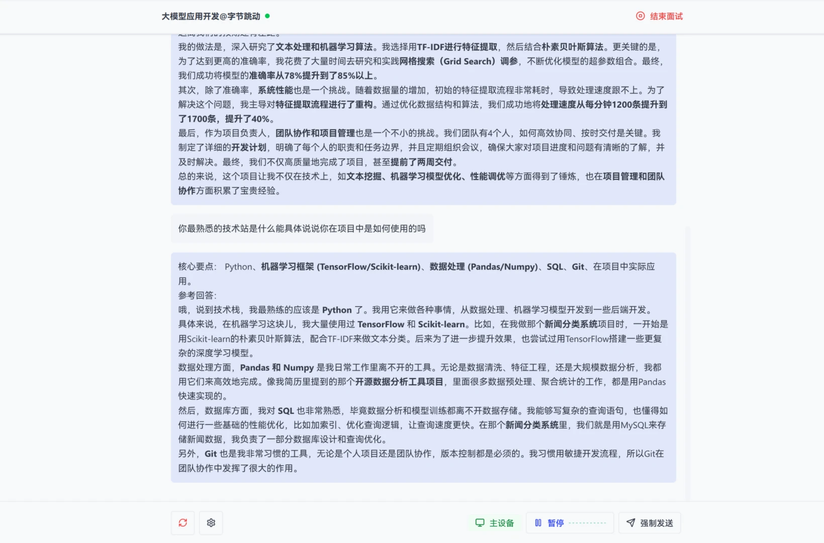 实时面试辅助
